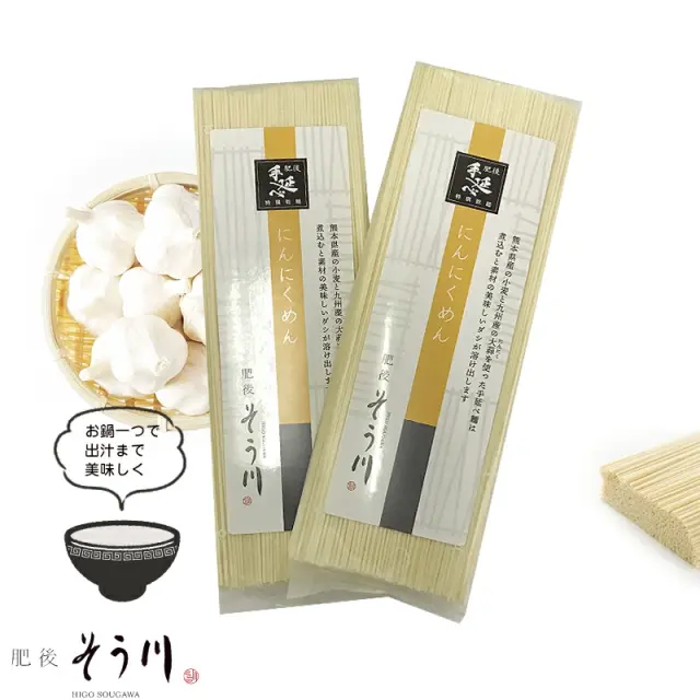 九州産小麦使用 手延べ にんにくめん 180g×2袋 送料無料