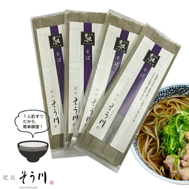 九州産小麦使用 手延べそば 1人前×4袋 送料無料