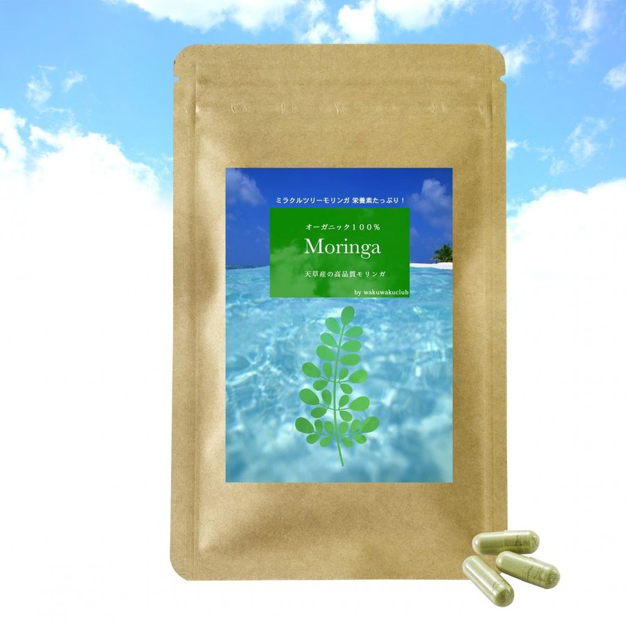 モリンガサプリメント 約15日分 1袋 （国内製造）