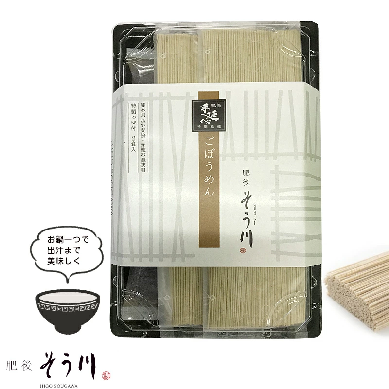 熊本産小麦使用 手延べ ごぼーめん 2人前×2パック 送料無料