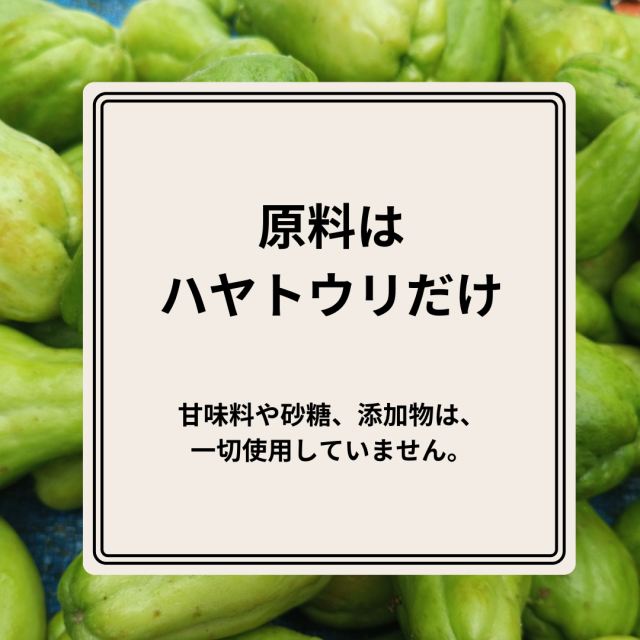 ドライハヤトウリ 1袋に20g入り