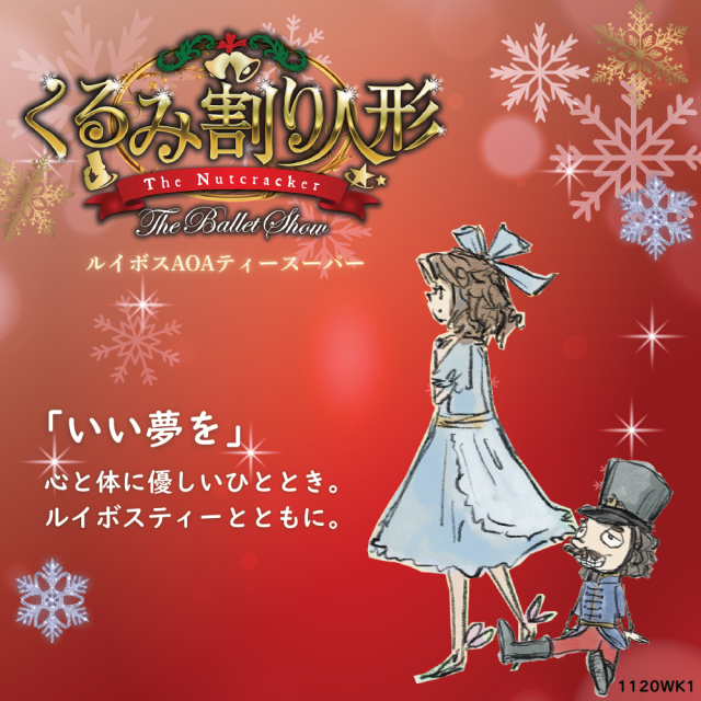 【ヤマカイ特別パッケージ『いい夢を』】ルイボスAOAティースーパー3g