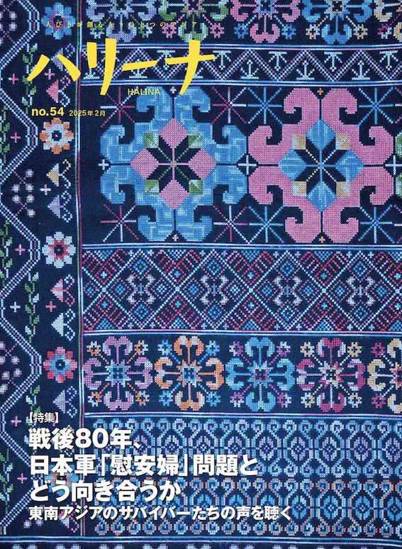 『ハリーナ』最新号　【クリックポスト可】