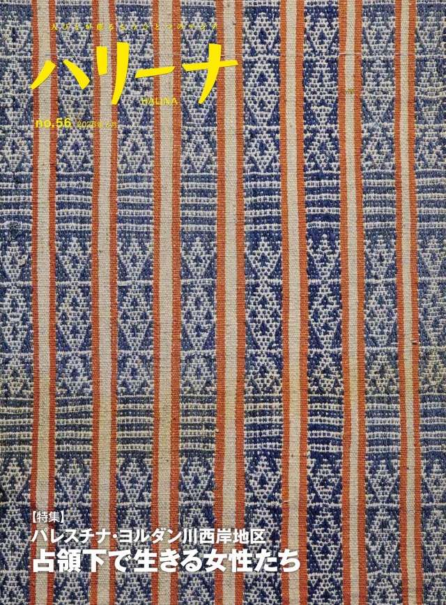 『ハリーナ』最新号 【クリックポスト可】