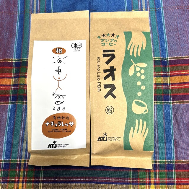 コーヒー飲みくらべ ビターセット(ナチュラレッサ＆ラオス）【送料込み】