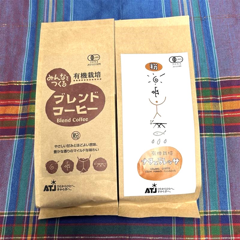 コーヒー飲みくらべ 南米セット(ナチュラレッサ＆ブレンド）【送料込み】