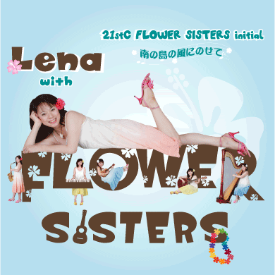21stC FLOWER SISTERS=南の島の風にのせて