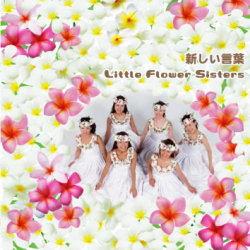 ミュージックCD「リトル・フラワー・シスターズ-新しい言葉/飴色のウクレレ」　No.ah-7
