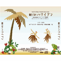 CD銀座5丁目のハワイアン