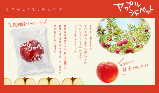 復刻版！アップルシャーベット（20個入）学校給食の懐かしいデザート