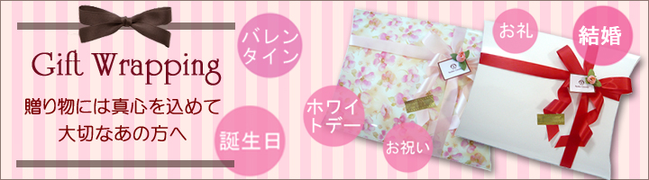 ギフトラッピング