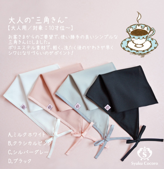 大人用］ 三角巾（ヒモタイプ）／ポリエステル