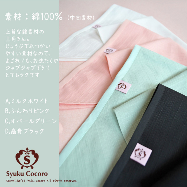 大人用］ 三角巾（ヒモタイプ）／綿素材
