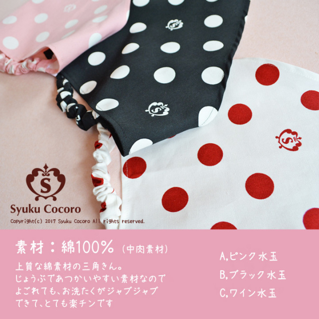 子供用］ 三角巾（ゴムタイプ）／水玉（ロゴ入り）