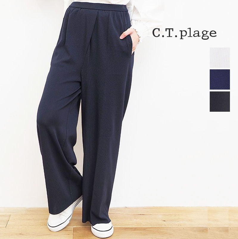 CT plage シーティープラージュ 5504G レーヨンポリエステル ニットワイドパンツ | 23SS ボトムス 春夏