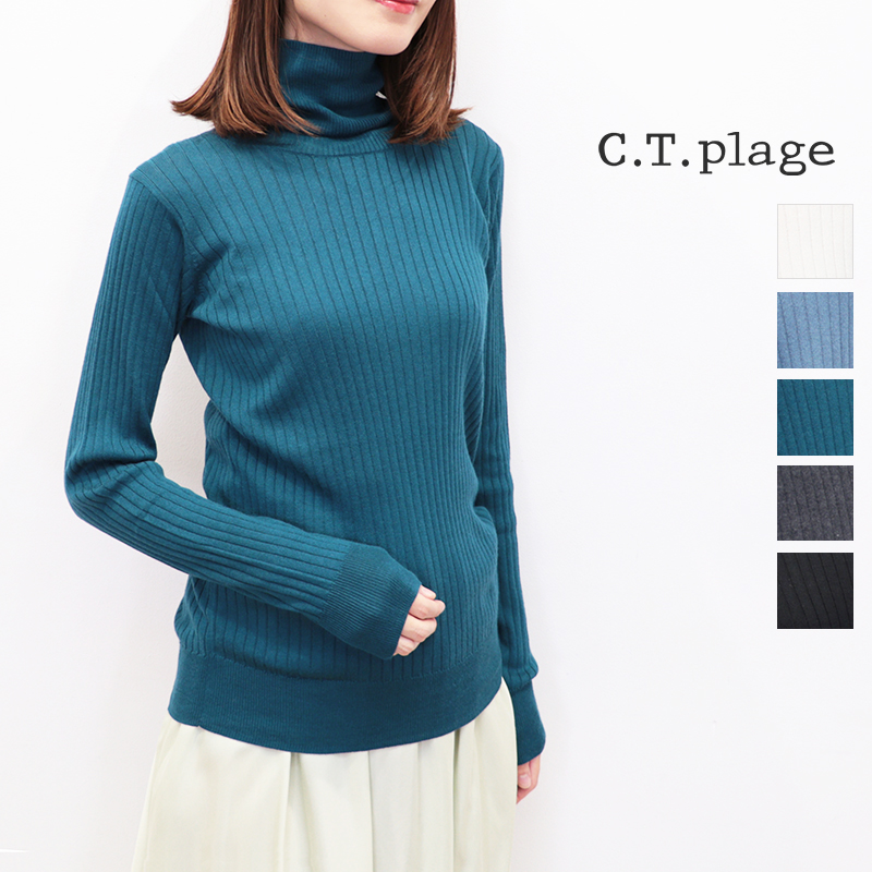 CT plage シーティープラージュ 5561M シルクカシミヤハイネックリブニットプルオーバー タートルネック ワイドリブ  CT.plage ctplage | 秋冬 トップス 25AW
