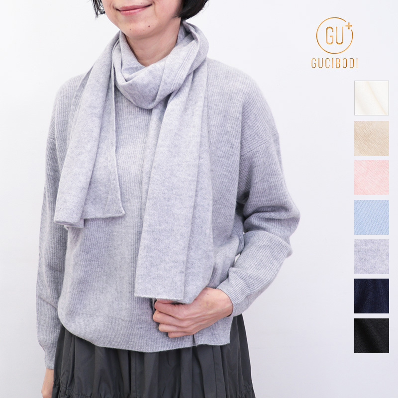 GUCIBODI グチボディ R20774152 カシミヤニットストール カシミヤ100％ マフラー カシミア 無地 ユニセックス メンズ レディース ギフト | 25AW ファッショングッズ 秋冬