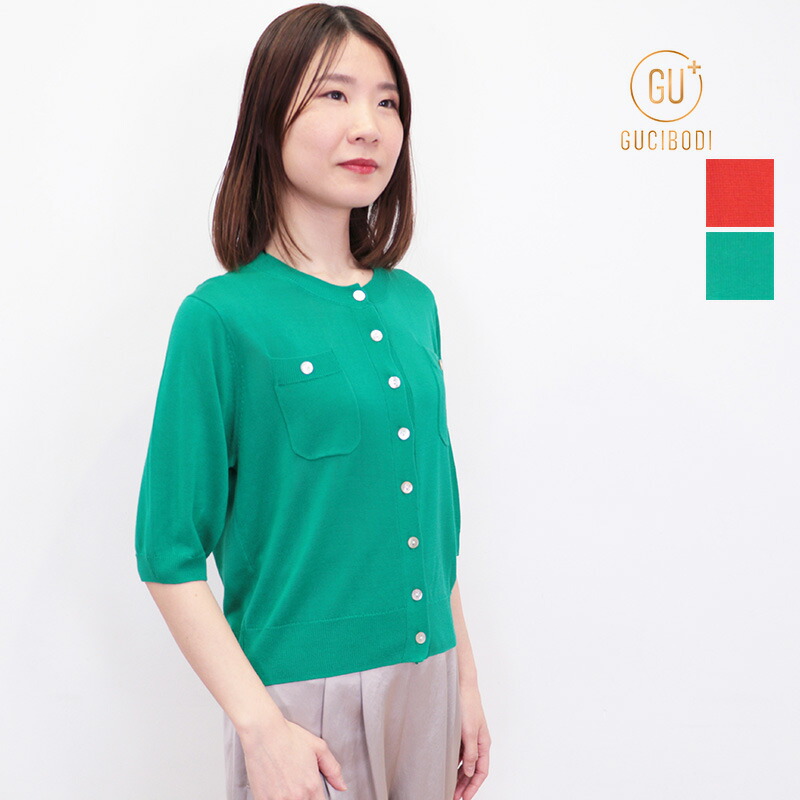【40％OFF】GUCIBODI グチボディ H21493845 テンセルシーセル ハーフスリーブ ポケット付き カーディガン 五分袖  | 25SS トップス 春夏