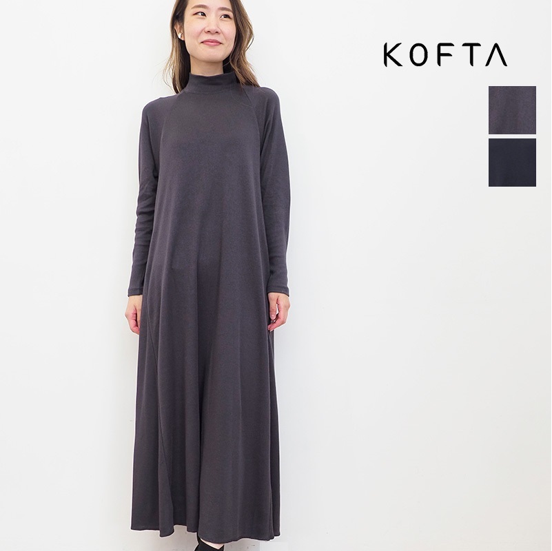 【30％OFF】KOFTA コフタ 572712 スポンディッシュコットン ワンピース モックネック ロングワンピース   | 定番 秋冬春