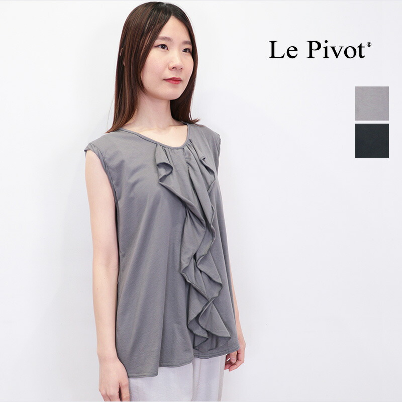 Le pivot ルピボット 5222 ノースリーブ 天竺フリルタンクトップ カットソー ブラウス lepivot LePivot LePivot | 25SS トップス 春夏