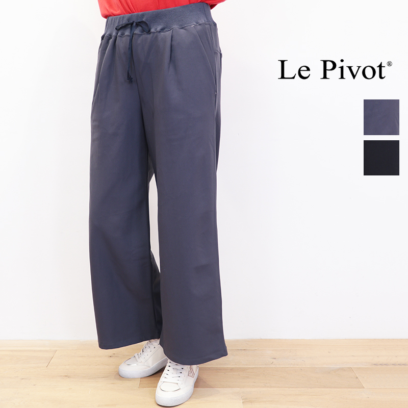 Le pivot ルピボット 5246 裏起毛ストレートパンツ  ワイドパンツ スウェットパンツ 裏フリース 裏ボア lepivot Lepivot | 25AW ボトムス 秋冬