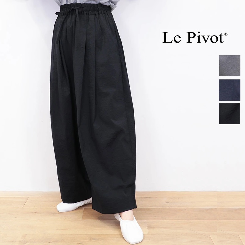 Le pivot ルピボット 5429 フィラナイロンBIGパンツ ワイドパンツ タックパンツ ストレッチ  lepivot Lepivot | 25SS  ボトムス 春夏