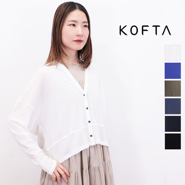 【新色追加】KOFTA コフタ 572613 コットンシフォン オーバーサイズカーディガン カットソー | 23SS 24SS トップス 春夏