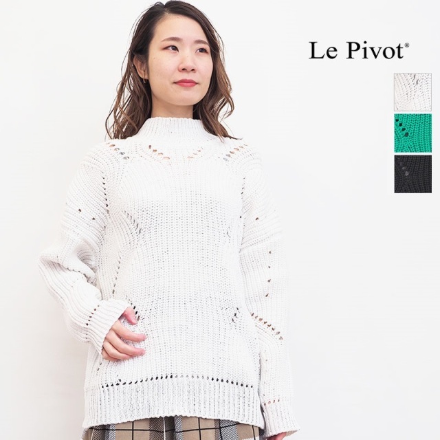 Le pivot ルピボット 3811 すかし編みニットプルオーバー モックネック 春ニット | 23SS トップス 春夏