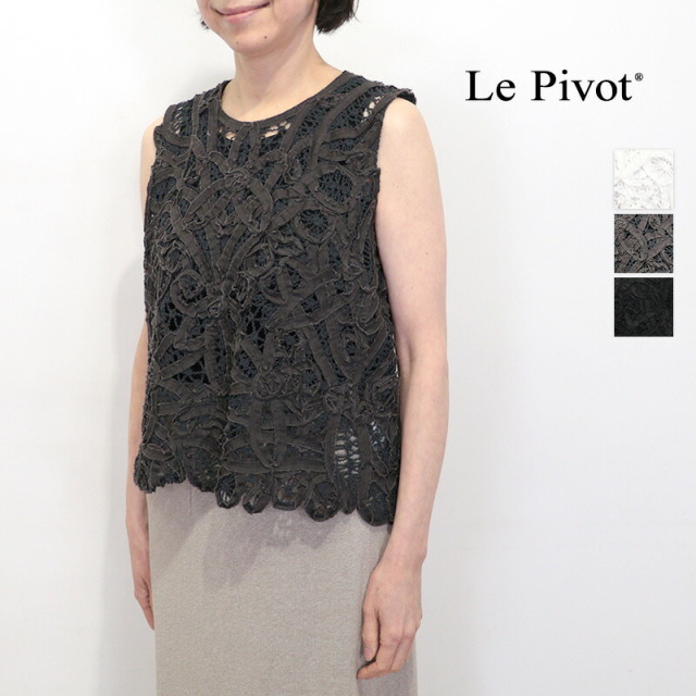 Le pivot ルピボット 6809 コード刺繍タンクトップ ノースリーブ レース インナー  | 26SS トップス 春夏