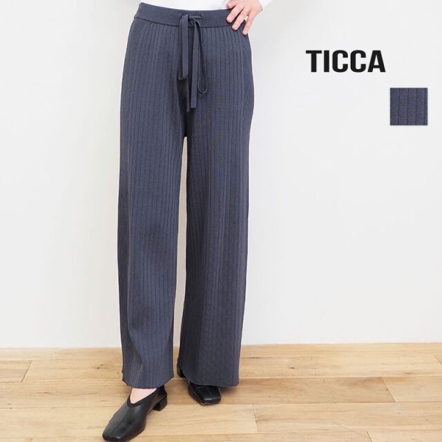 TICCA ティッカ TBCS-201 ニットリブパンツ イージーパンツ ニットパンツ ワイドパンツ | 23SS ボトムス 春夏