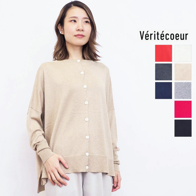 【新色追加】Veritecoeur ヴェリテクール ST-122 コットンシルクカシミヤ 2WAY ニットカーディガン 5COL 2WAY CD veritecoeur ベリテクール | 25AW トップス