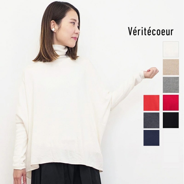 【新色追加】Veritecoeur ヴェリテクール ST-149 コットンシルクカシミヤ タートルネックニットプルオーバー 5COL TURTLE NECK veritecoeur ベリテクール | 25AW トップス