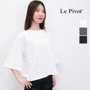Le pivot ルピボット 5220 天竺ワイドスリーブTシャツ ボートネック 七分袖 フレアスリーブ ロンT lepivot LePivot LePivot | 25SS トップス 春夏