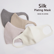 【6点までネコポス可】 シルクプレーティングマスク 823-30　823-40　内側シルク100％ 日本製 ニットマスク 布マスク シルクマスク ホワイト/ピンク/グレー/ベージュ |定番 ライフスタイル 男女兼用 子供用 ユニセックス フィルターポケット付き
