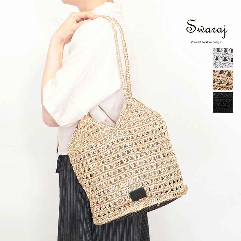 Swaraj スワラージ SWMR010120261 手編みのメタリックマクラメトートバッグ 大＜B＞ ロゴ下部 | 25SS ファッショングッズ 春夏