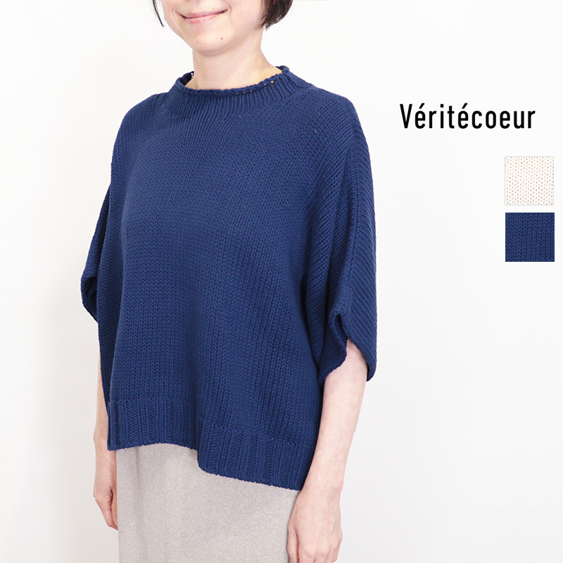 Veritecoeur ヴェリテクール VCK-306 ドルマンプルオーバーニット  コットン100％ 半袖 五分袖  veritecoeur ベリテクール | 26SSトップス 春夏