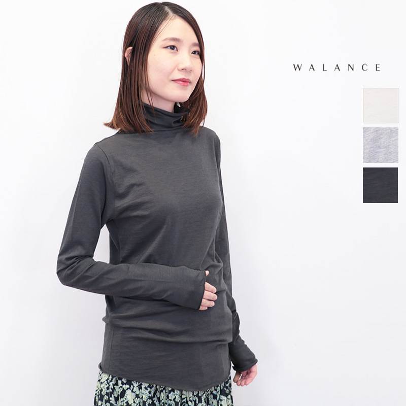 WALANCE ワランス 3253-020 オーガニックコットン×カシミヤ ジャージー ハイネックＴシャツ インナー ロンT タートルネック 長袖 薄手  | 25AW トップス 秋冬