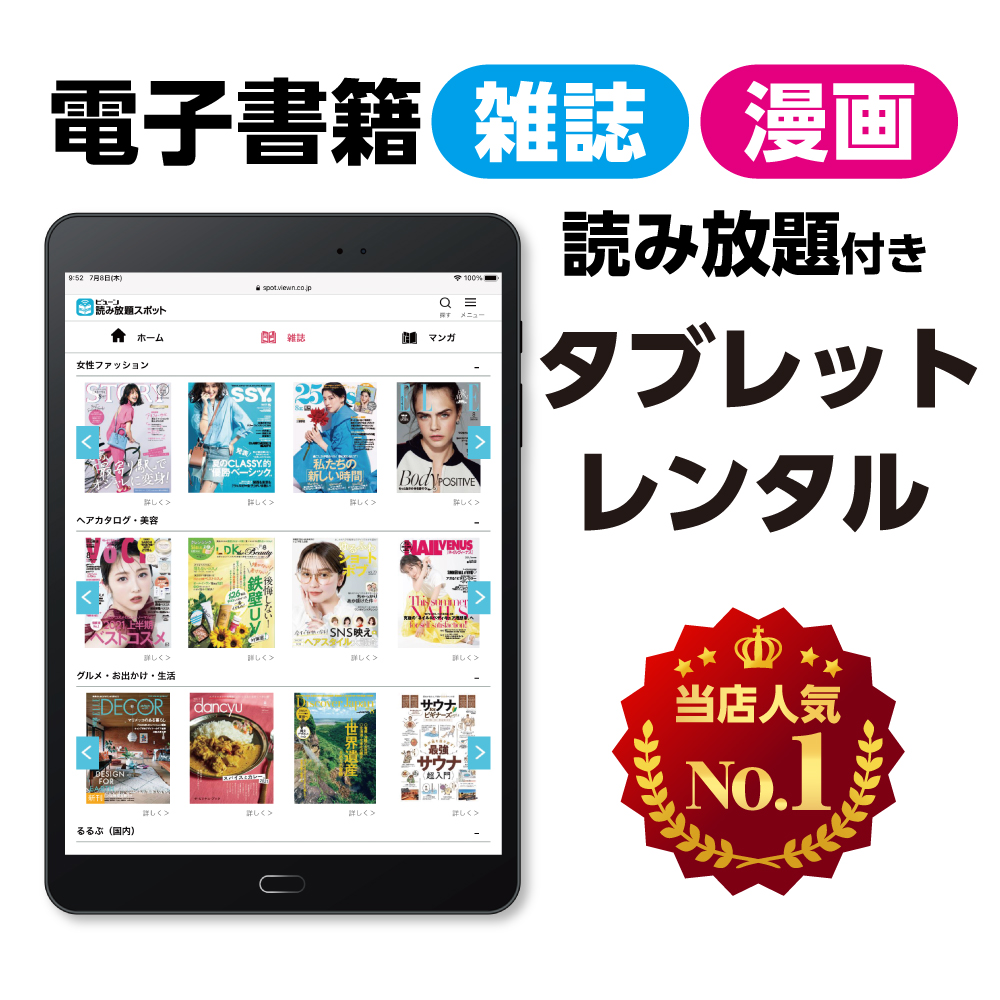 ［電子書籍付きタブレット月額レンタル］雑誌・漫画読み放題付きタブレットレンタル　 Lenovo(レノボ) TAB M10（ZA480021JP）【当店人気No.1/送料無料】