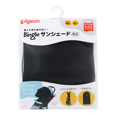 Pigeon(ピジョン) | Bingle サンシェード［チャイルドシートレンタル］