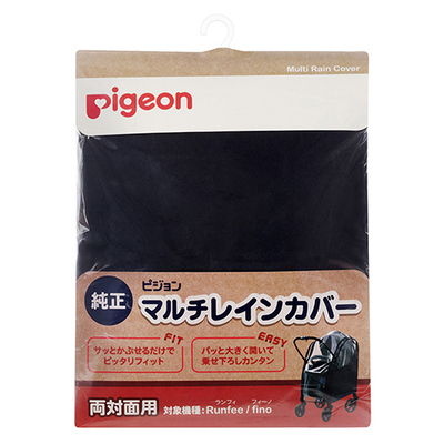 Pigeon(ピジョン) | マルチレインカバー　両対面用［ハイローチェアレンタル］