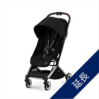 延長│cybex(サイベックス)|オルフェオ 2023年モデル［ベビーカーレンタル］