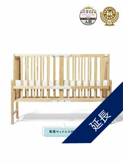 延長│大和屋 | そいねーる3　ベビーベッド［ベビーベッドレンタル］