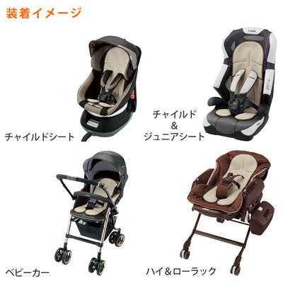 Combi(コンビ) | ベビーカー対応 さらすやエアスルーシートα［ベビーカーレンタル］