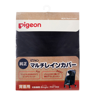 Pigeon(ピジョン) | Bingle(ビングル)／PATTAN(パタン) 用 マルチレインカバー［ベビーカーレンタル］