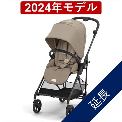 延長│cybex(サイベックス) | メリオ カーボン 2024年モデル［ベビーカーレンタル］