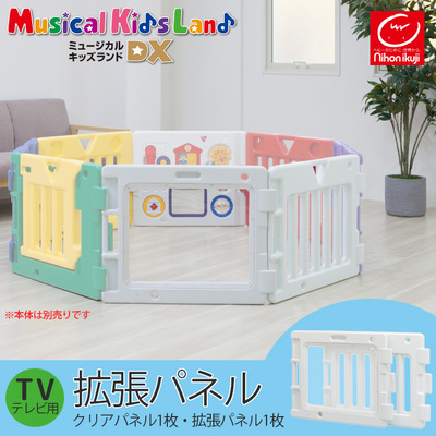 日本育児 | ミュージカルキッズランドDX専用テレビ用拡張クリアパネル