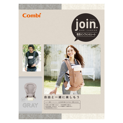 Combi(コンビ) | ジョイン専用インファントシート EL-E［抱っこ紐レンタル］