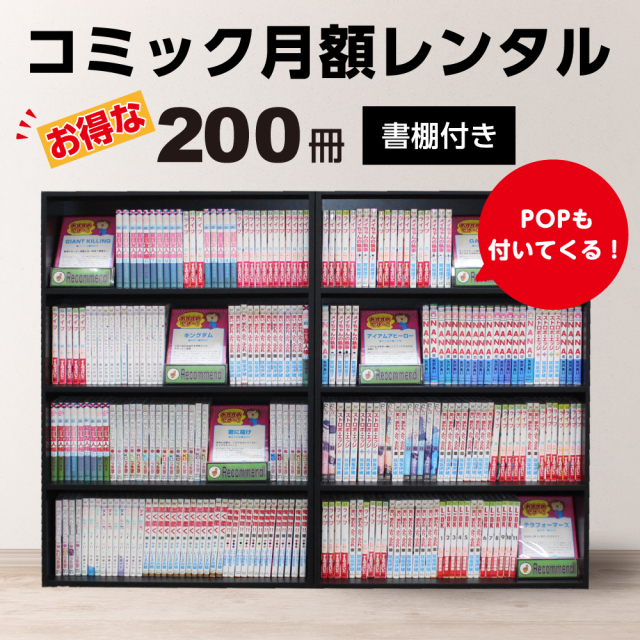 コミックレンタルの商品一覧