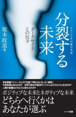 分裂する未来 ― ダークサイドとの抗争―