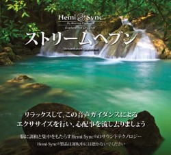 ストリーム・ヘブン（Streamhaven）